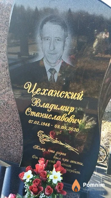 Цеханский Владимир Станиславович