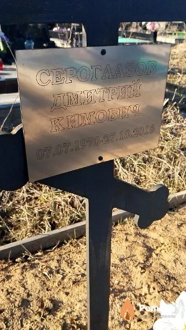 Сероглазов Дмитрий Кимович