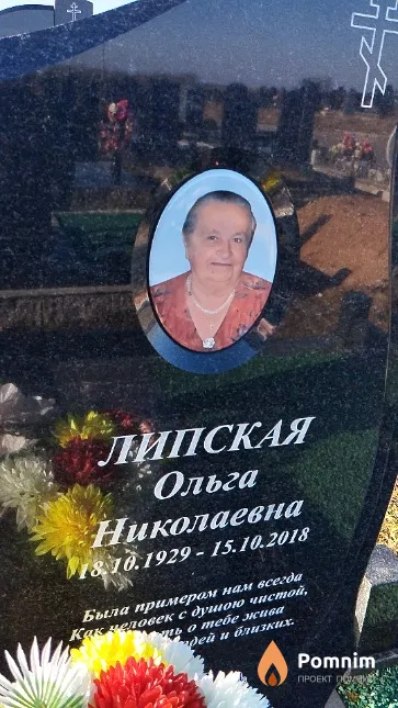 Липская Ольга Николаевна