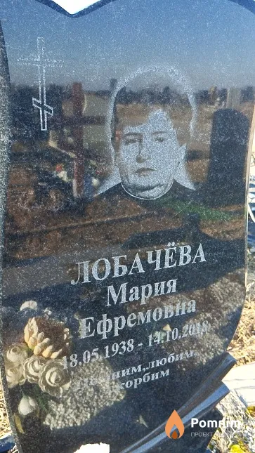 Лобачёва Мария Ефремовна