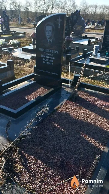 Ивашкевич Леонид Игнатьевич