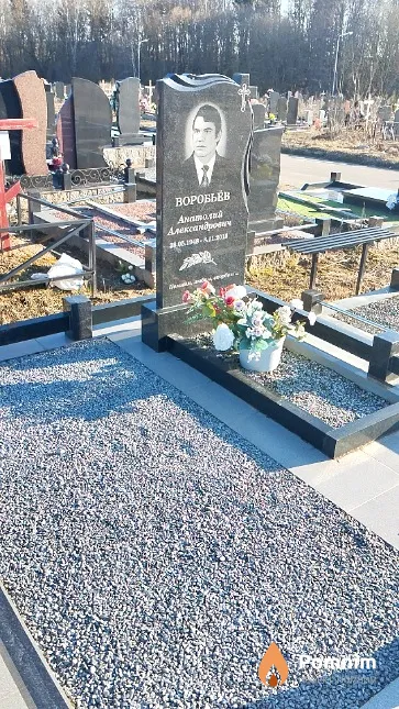 Воробьёв Анатолий Александрович