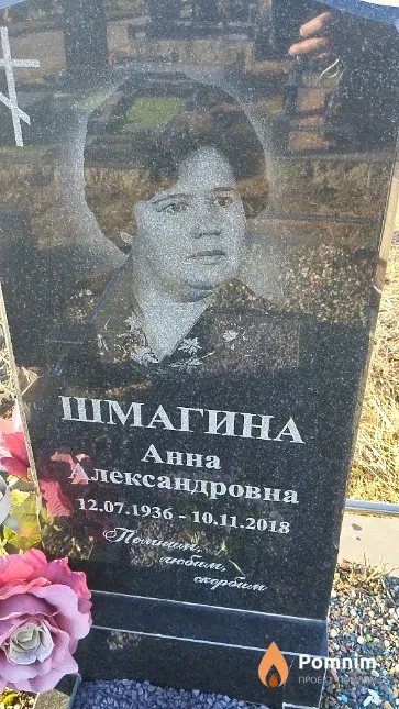 Шмагина Анна Александровна