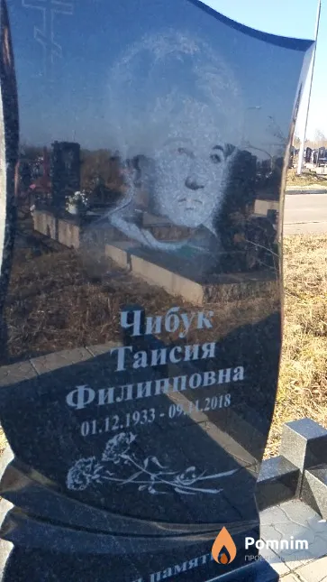 Чибук Таисия Филипповна