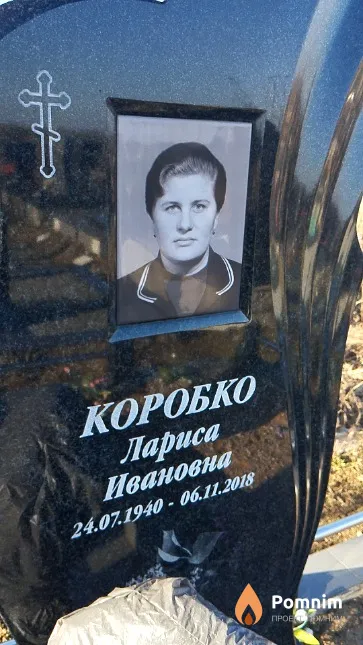 Коробко Лариса Ивановна