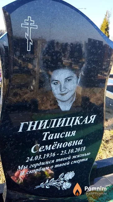 Гнилицкая Таисия Семёновна