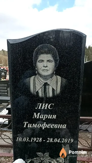 Лис Мария Тимофеевна