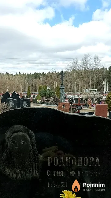 Родионова София Тимофеевна