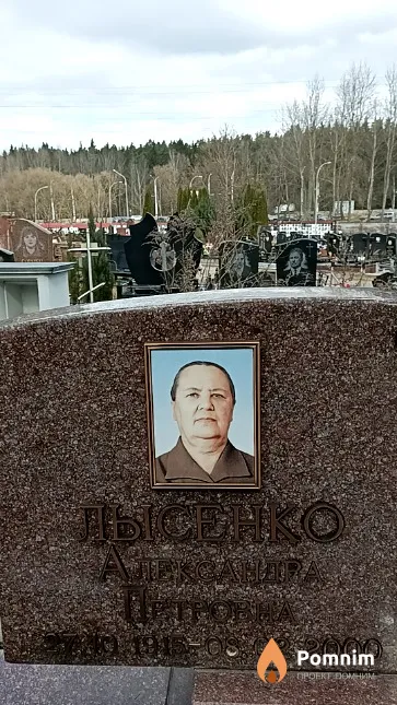 Лысенко Людмила Васильевна