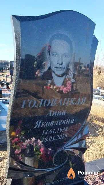 Головацкая Анна Яковлевна