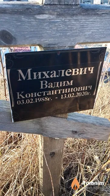 Михалевич Вадим Константинович