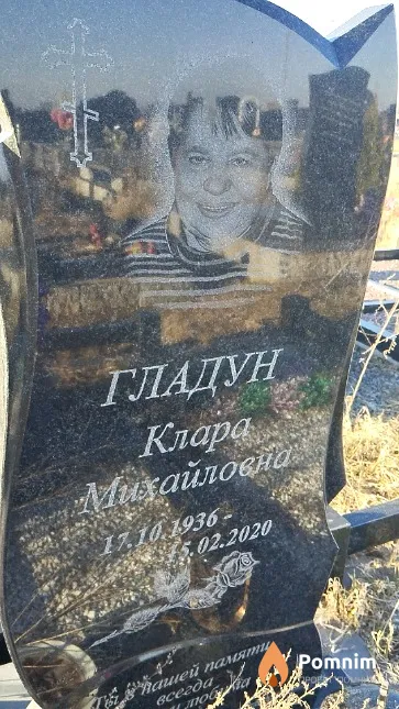 Гладун Клара Михайловна