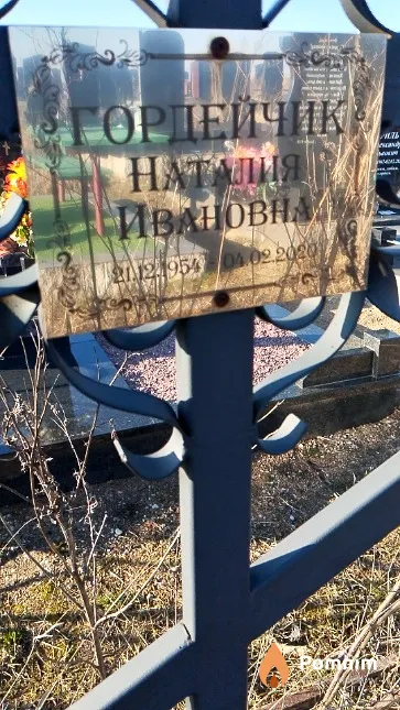 Гордейчик Наталия Ивановна
