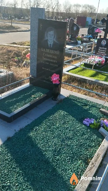 Балецкий Станислав Зиновьевич