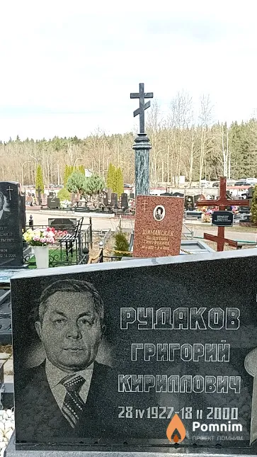 Рудакова Лариса Александровна