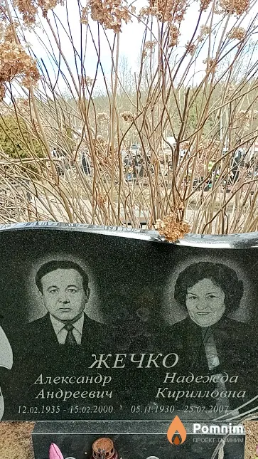 Жечко Александр Андреевич