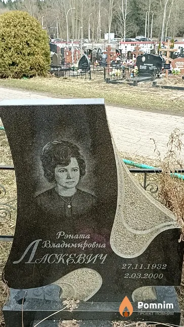 Ляскевич Рэната Владимировна