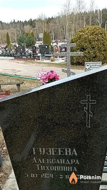 Гузеева Александра Тихоновна