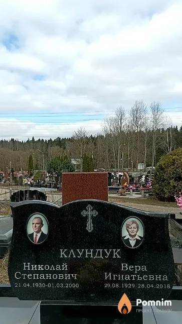 Клундук Вера Игнатьевна