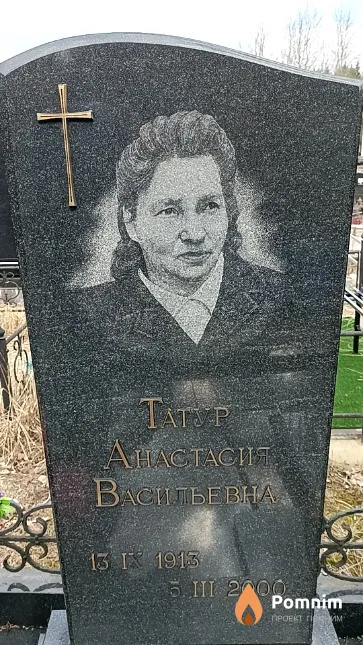 Татур Анастасия Васильевна