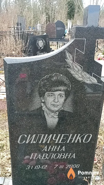 Силиченко Ан Павловна