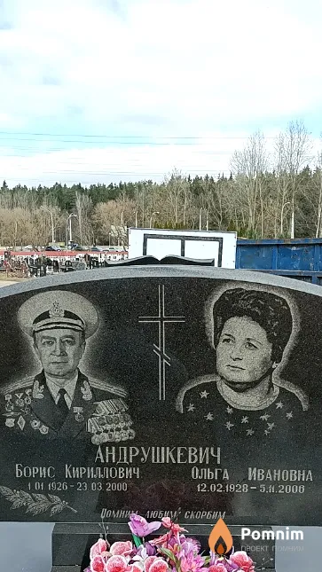 Андрушкевич Виталий Борисович