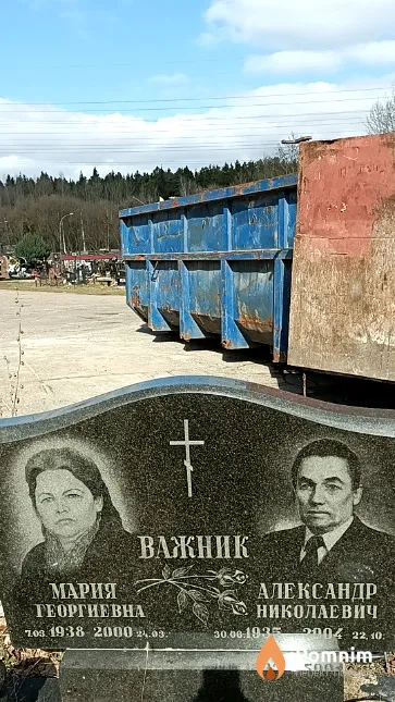 Важник Мария Георгиевна