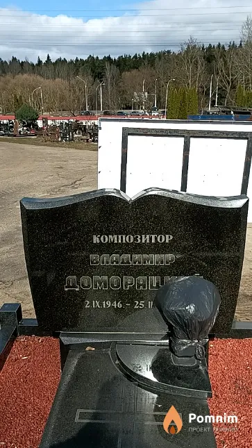 Домарацкий Владимир Александрович
