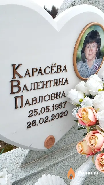 Карасёва Валентина Павловна