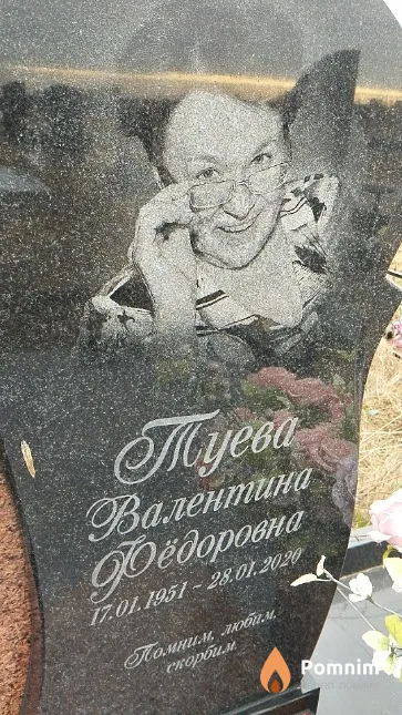 Туева Валентина Федоровна