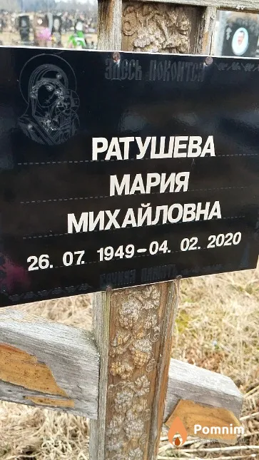 Ратушева Мария Михайловна