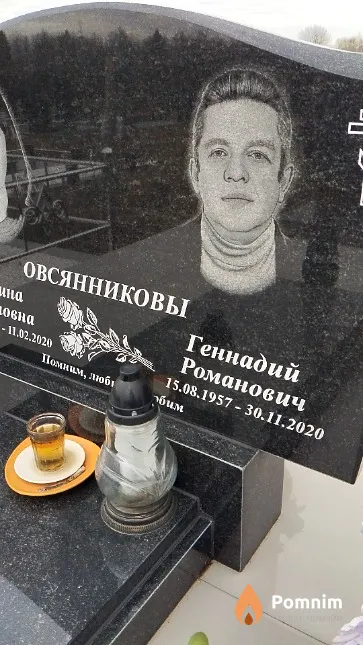 Овсянников Геннадий Романович