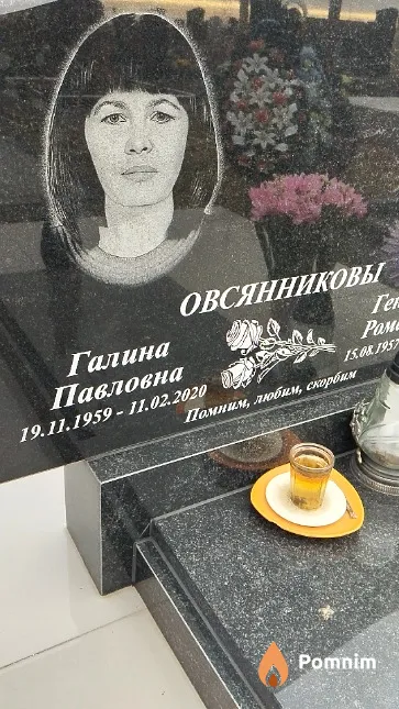 Овсянникова Галина Павловна
