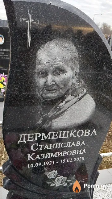 Дермешкова Станислава Казимировна