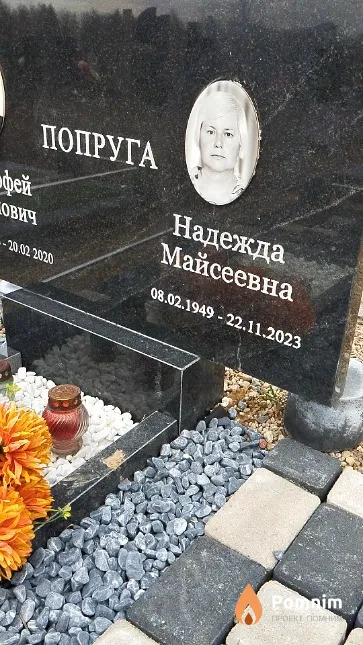 Попруга Надежда Майсеевна