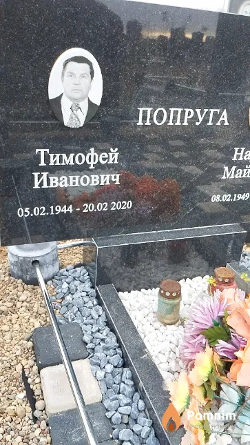 Попруга Тимофей Иванович