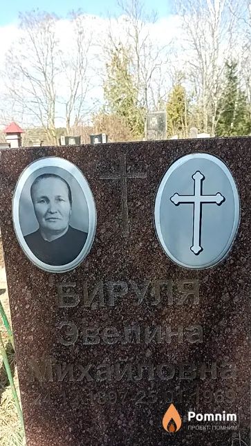 Бируля Эвелина Михайловна