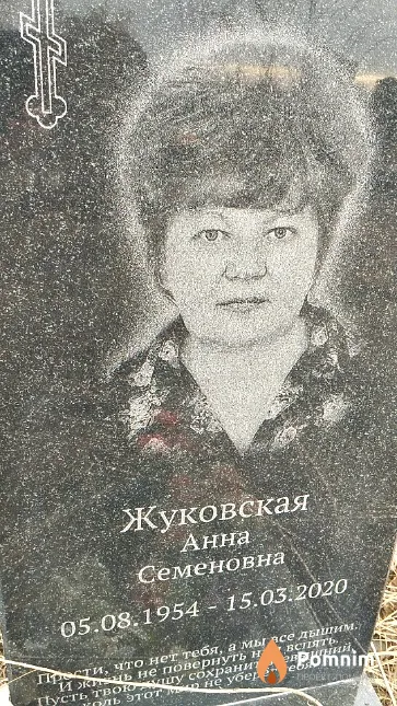 Жуковская Анна Семеновна