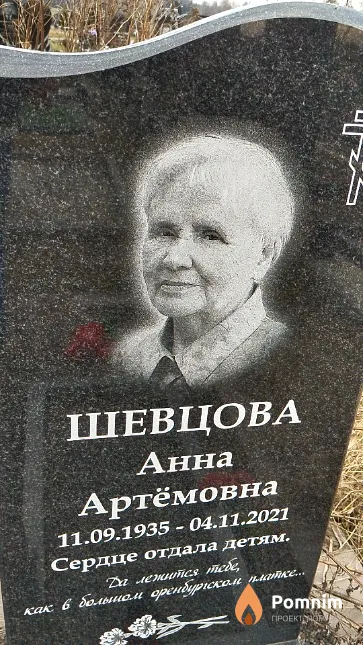 Шевцова Анна Артёмовна