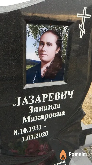 Лазаревич Зинаида Макаровна