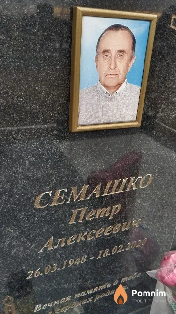 Семашко Петр Алексеевич