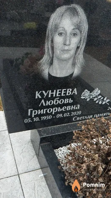 Кунеева Любовь Григорьевна