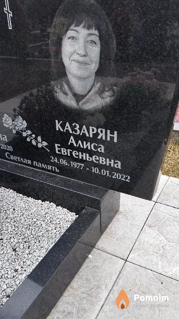 Казарян Алиса Евгеньевна