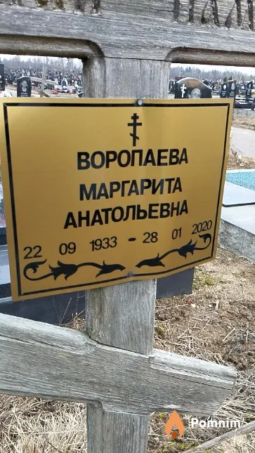 Воропаева Маргарита Анатольевна