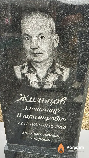 Жильцов Александр Владимирович