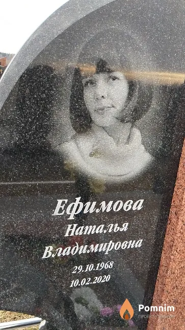 Ефимова Наталья Владимировна
