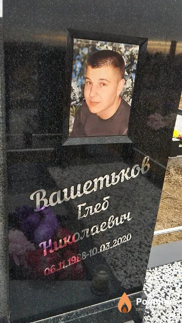 Вашетьков Глеб Николаевич