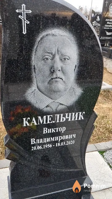 Камельчик Виктор Владимирович