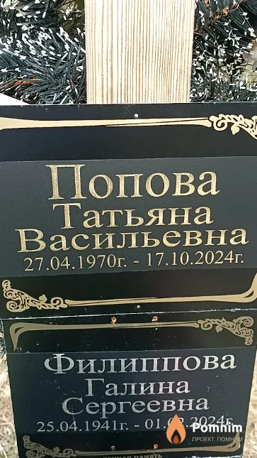 Филиппова Галина Сергеевна