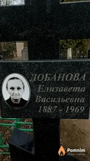 Лобанова Елизавета Васильевна